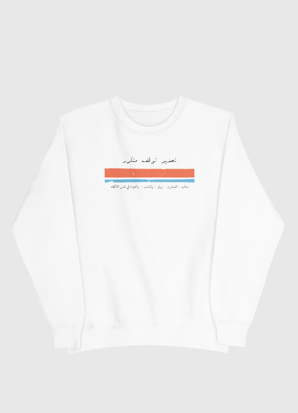 تحذير وقوف متكرر Men Sweatshirt