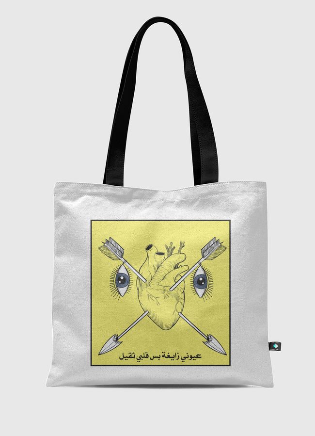 عيوني زايغة بس قلبي ثقيل - Tote Bag