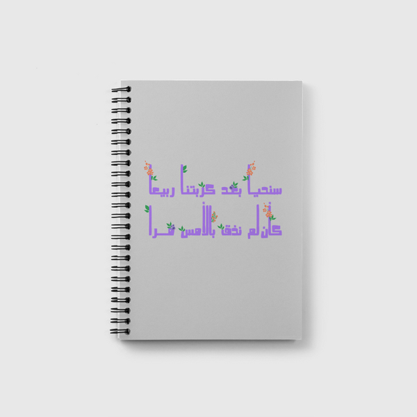 تصميم بيت شعر Notebook