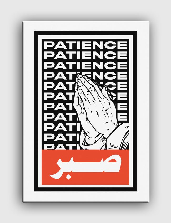 Patience صبر Sabr - Canvas