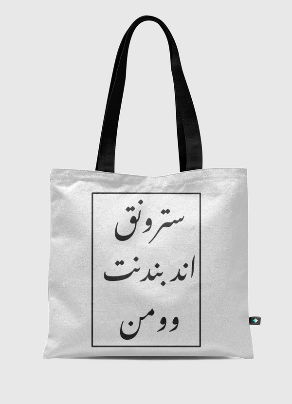 Strong independent  Tote Bag