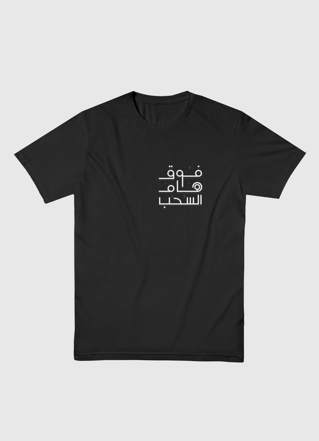 فوق هام السحب اسود - Men Basic T-Shirt