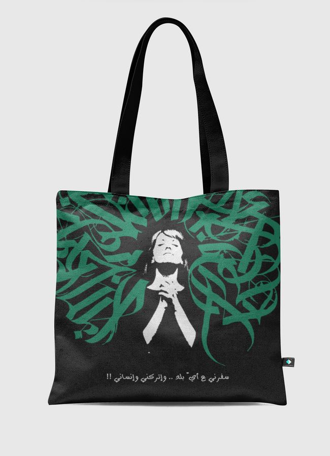 سفرني ع أيّ بلد   - Tote Bag