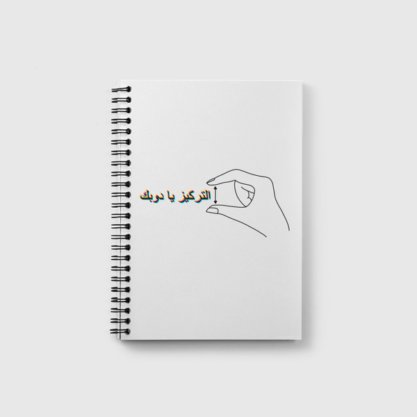 التركيز يادوبك Notebook