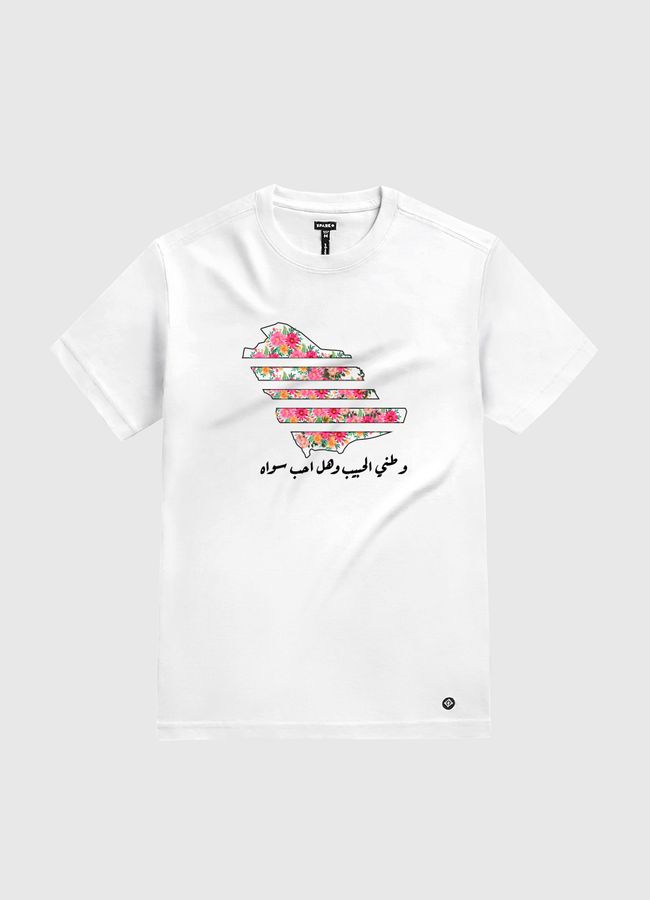 وطني الحبيب - White Gold T-Shirt