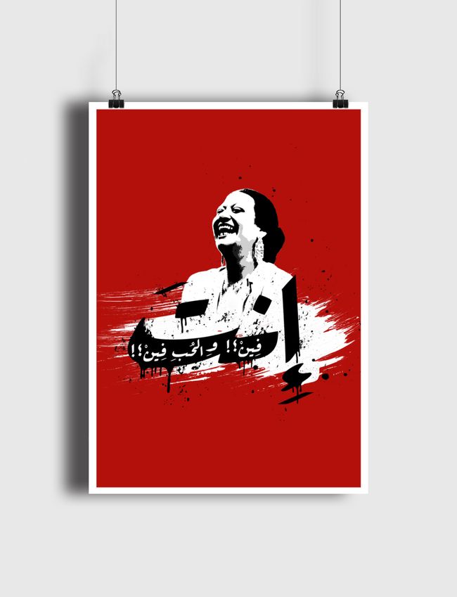 إنت فين والحب فين  - Poster
