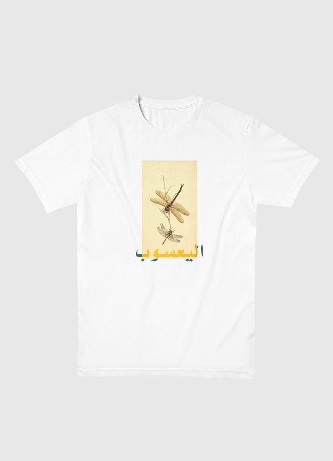 اليعسوب - Men Basic T-Shirt
