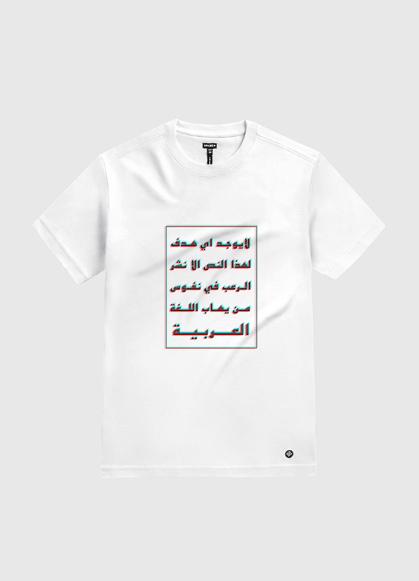 Arabic/العربية White Gold T-Shirt