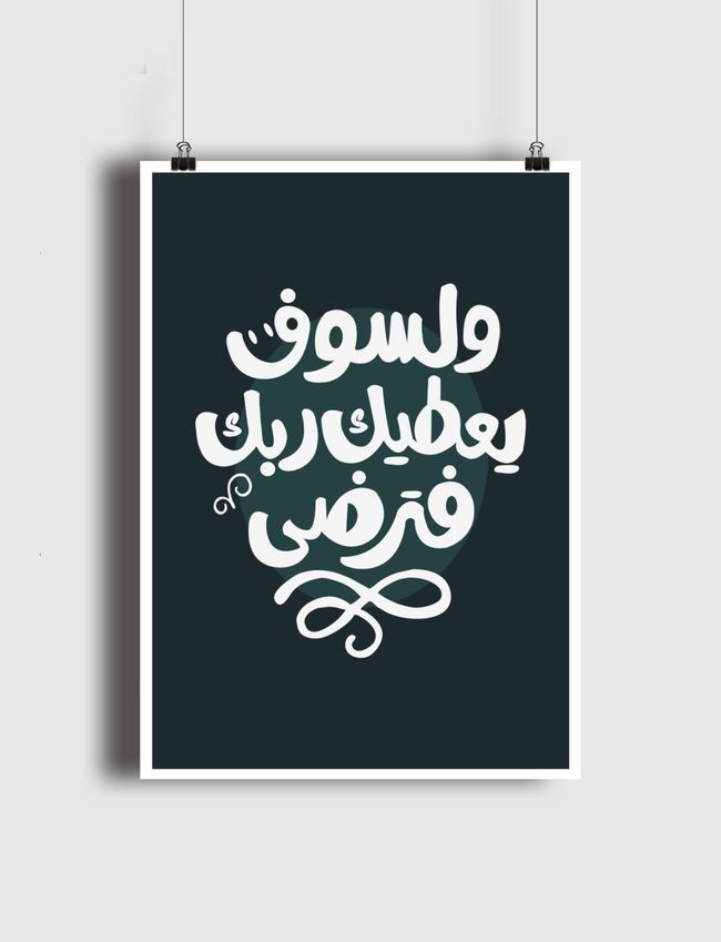 ولسوف يعطيك ربك فترضى - Poster