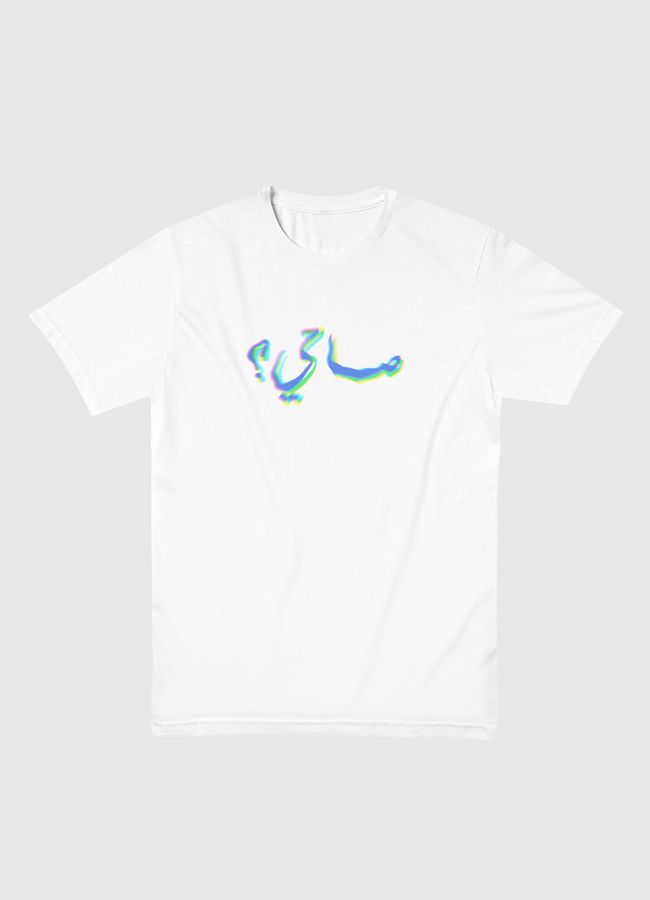 صاحي؟ - Men Basic T-Shirt