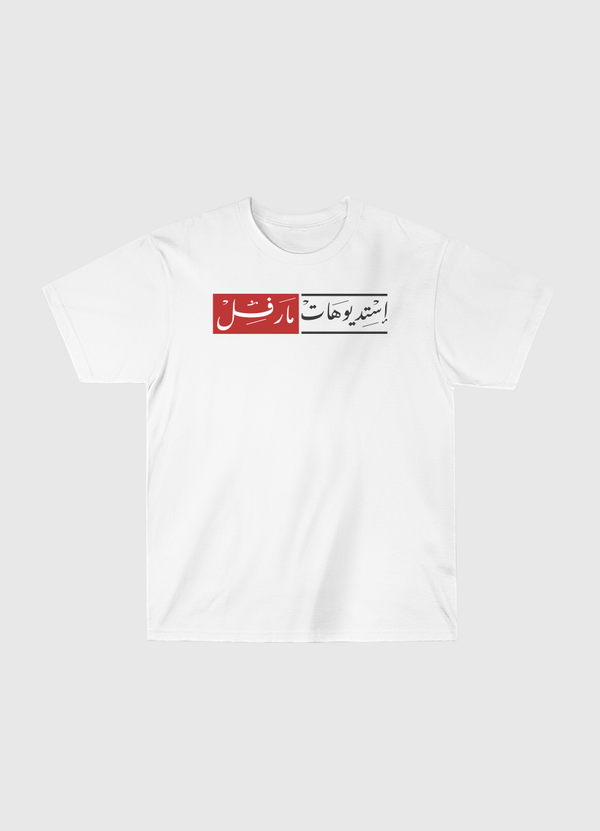 Arabic Marvel Studios Classic T-Shirt