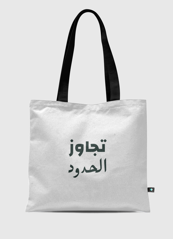 تجاوز Tote Bag