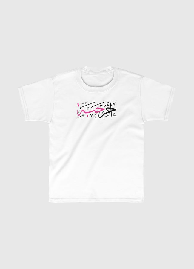 Last piece |  آخر حبّة - Kids Classic T-Shirt