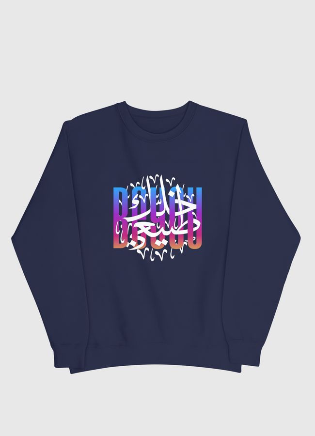 خلك طبيعي | BU - Men Sweatshirt