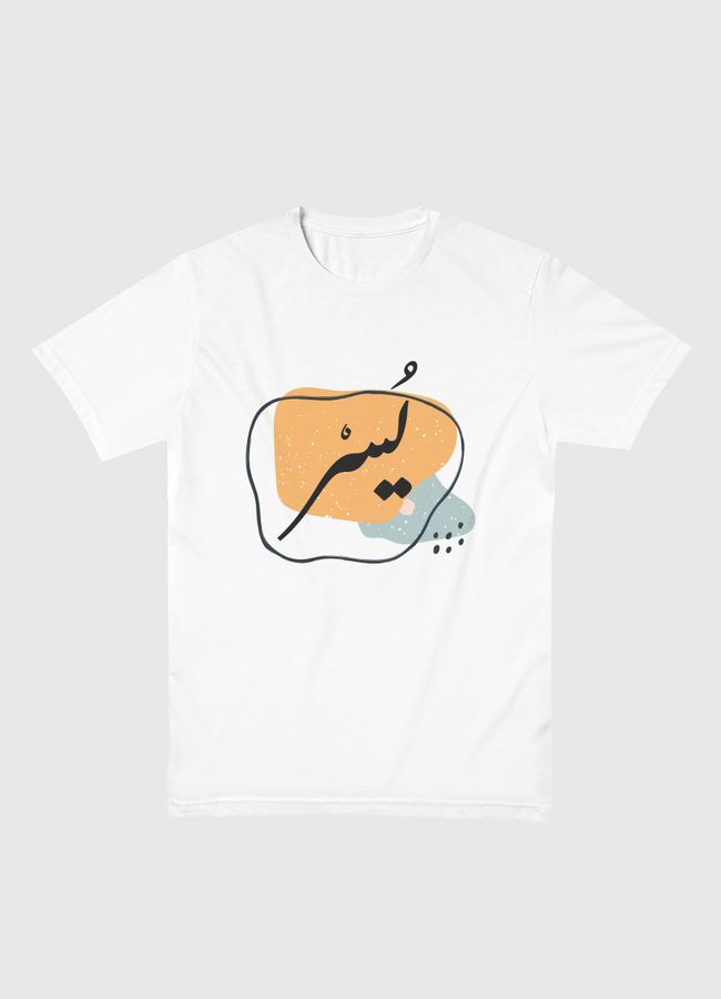يٌسْر - Men Basic T-Shirt