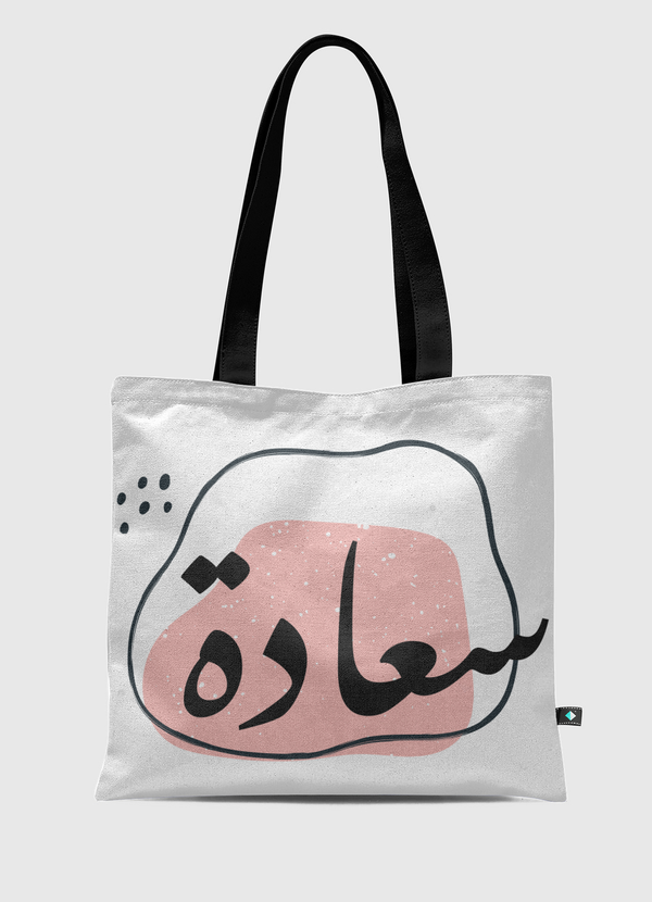 سعادة Tote Bag