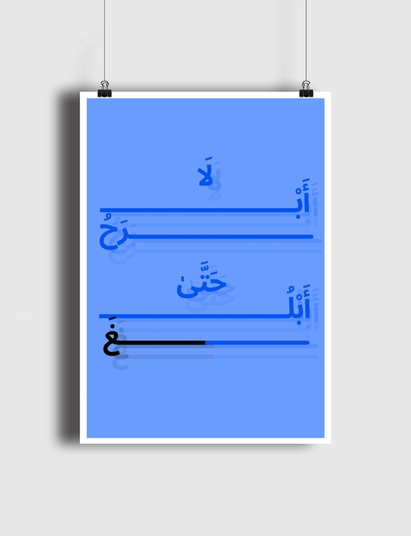لا ابرحُ حَتَّى أبلغُ Poster