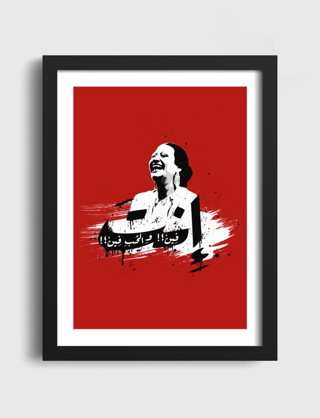 إنت فين والحب فين  - Artframe