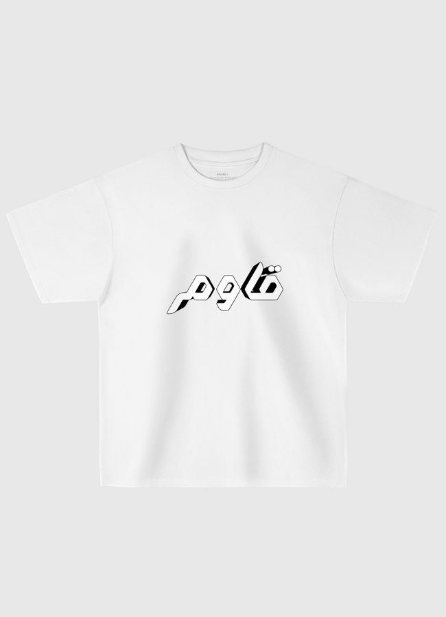 قاوم - Oversized T-Shirt