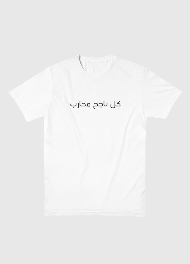 كل ناجح محارب - Men Basic T-Shirt