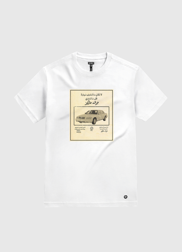 الـدلـيـل الـسَاطـع1998 White Gold T-Shirt