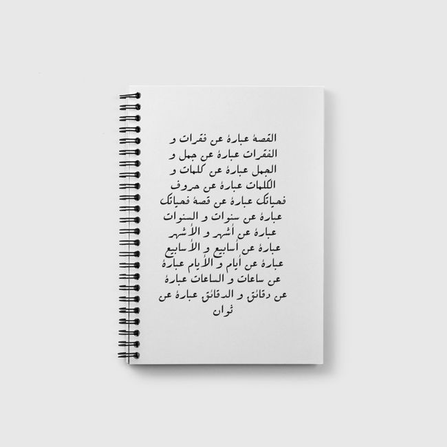 القصة - Notebook