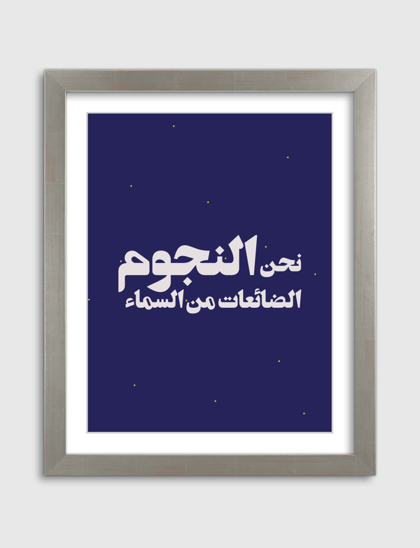 نحن النجوم Artframe