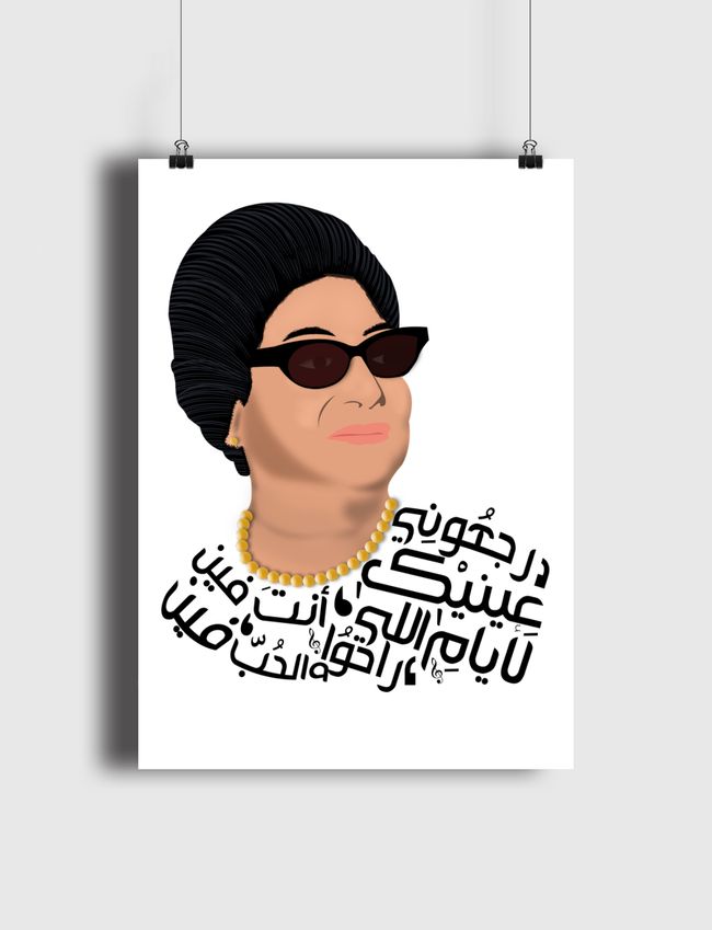 ام كلثوم - Poster