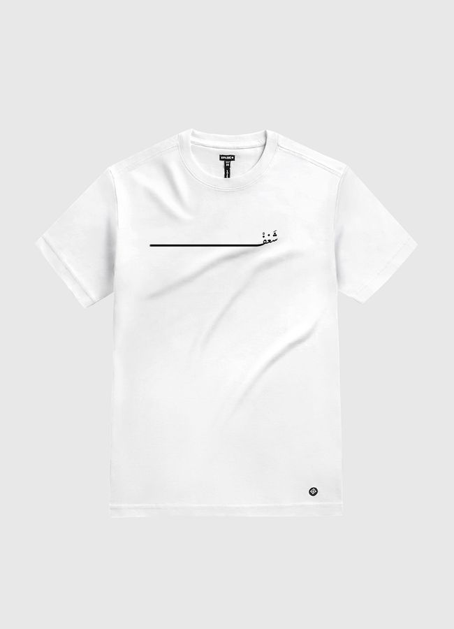 شَغفْ - White Gold T-Shirt
