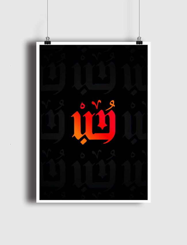حُبْ | LovE - Poster