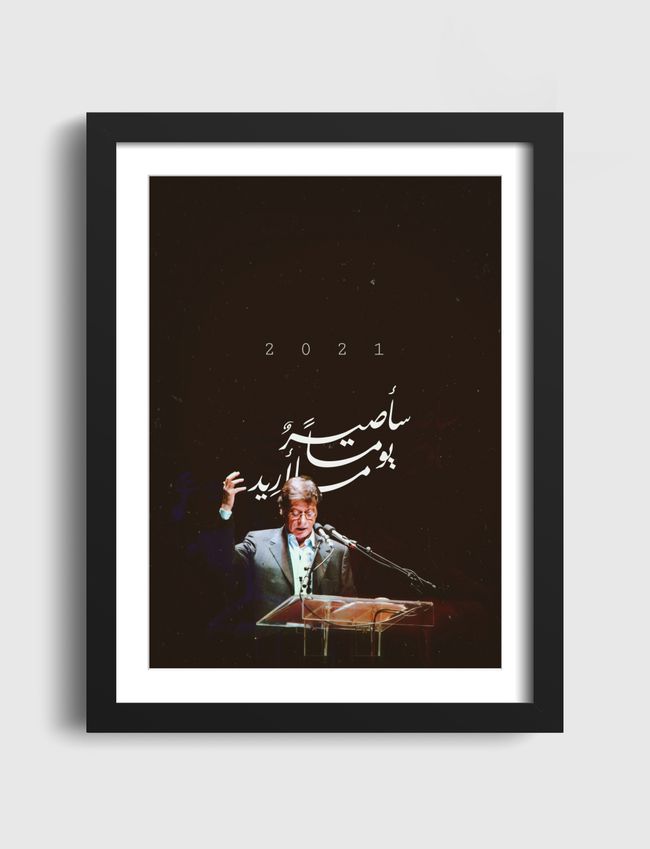 سأصيرُ يوماً ما أريد - Artframe