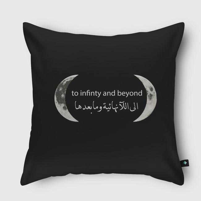 to infinity and beyond - Throw Pillow