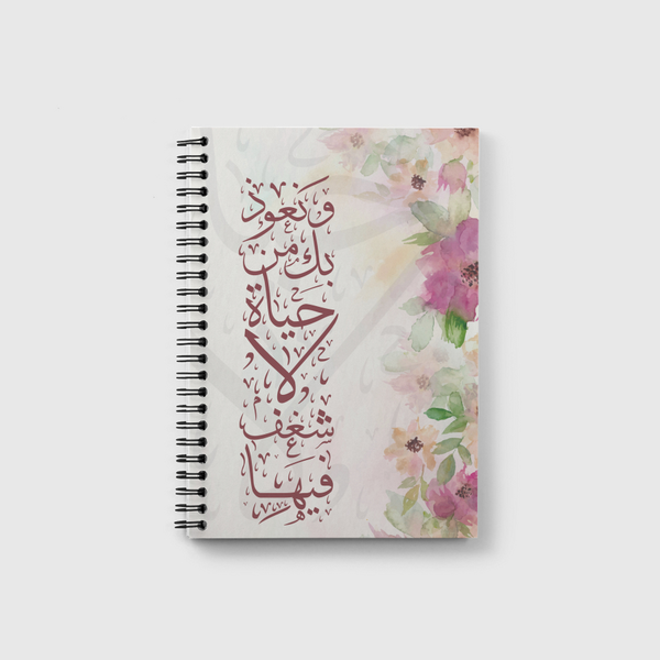 نعوذ بك Notebook