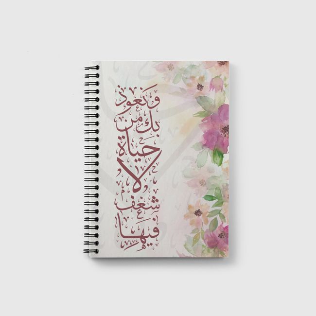 نعوذ بك - Notebook