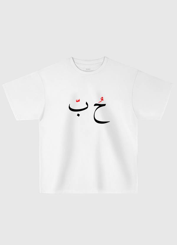 Arabic Word Collection ( LOVE ) Oversized T-Shirt