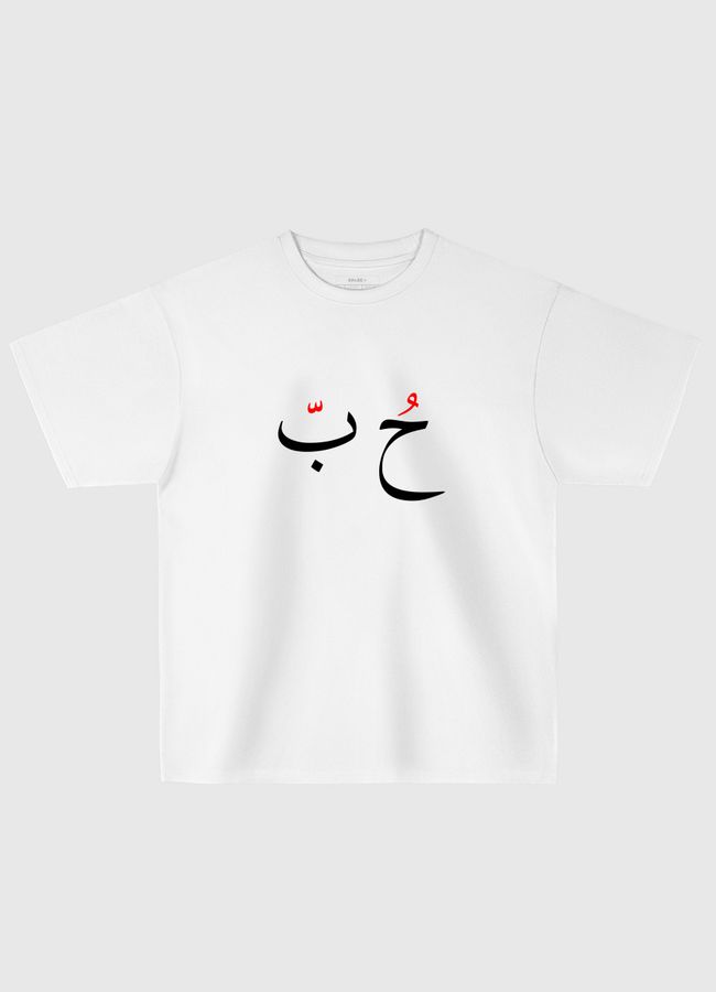 Arabic Word Collection ( LOVE ) - Oversized T-Shirt