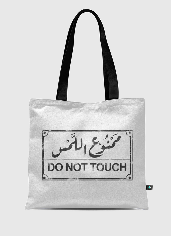 ممنوع اللمس Tote Bag