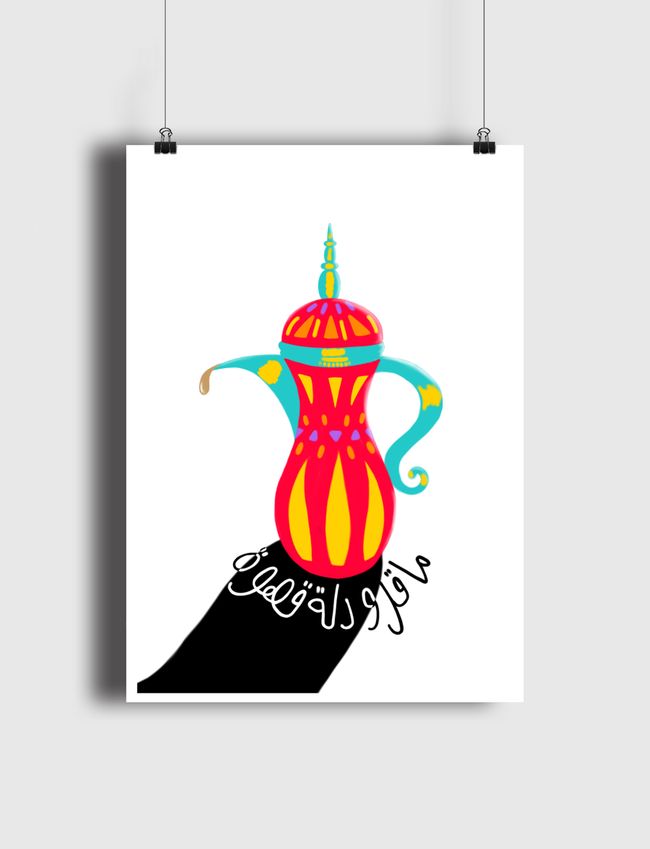 دلة قهوة - Poster