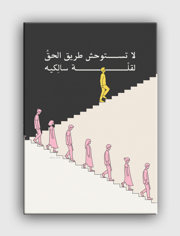 طريق الحق | Path of Truth Canvas