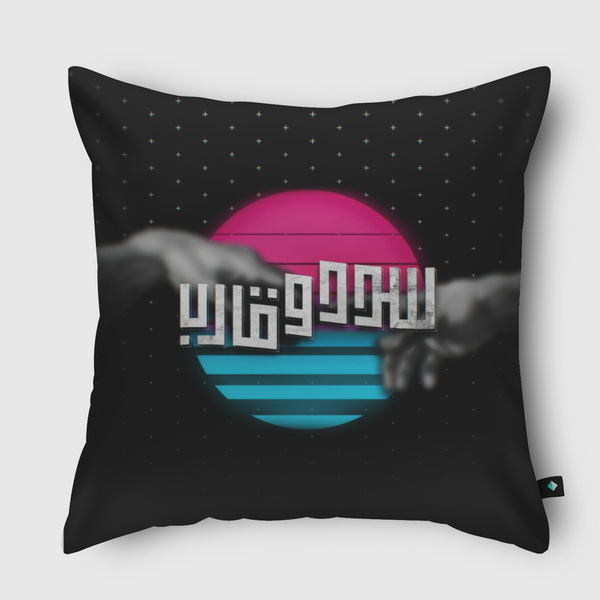 سدد وقارب 🖋️ Throw Pillow