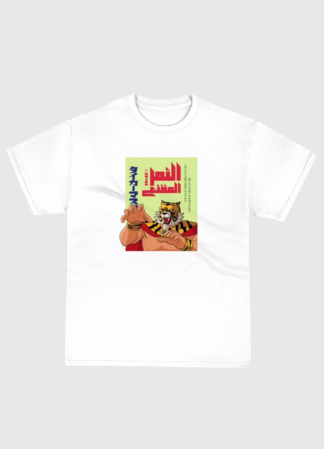 النمر المقنع - Classic T-Shirt