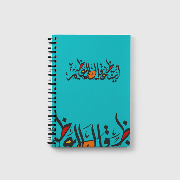 أيقظ عقلك العظيم Notebook