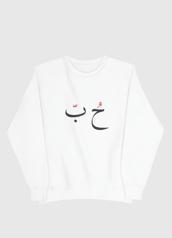 Arabic Word Collection ( LOVE ) Men Sweatshirt
