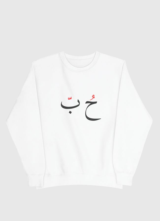Arabic Word Collection ( LOVE ) - Men Sweatshirt