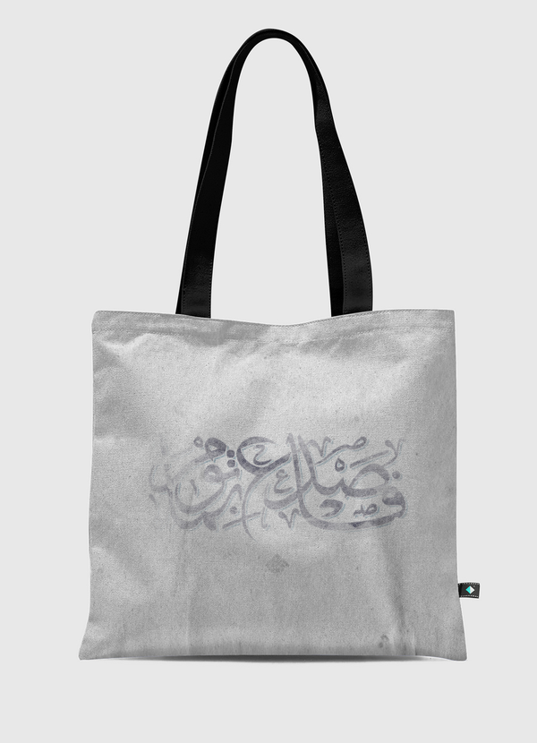 فاصدع بما تؤمر Tote Bag