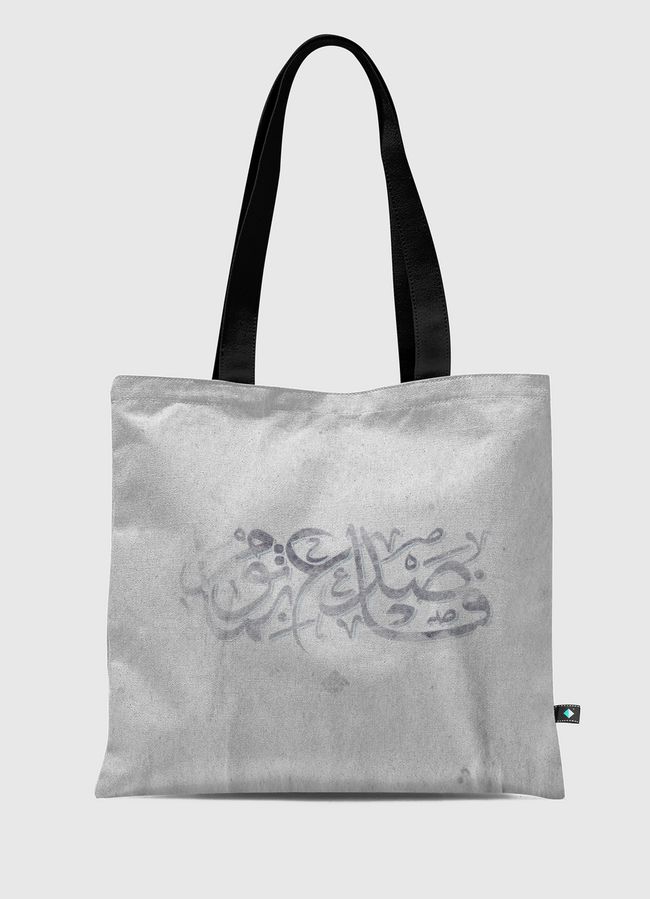 فاصدع بما تؤمر - Tote Bag
