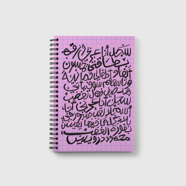 سجل أنا عربي - Notebook