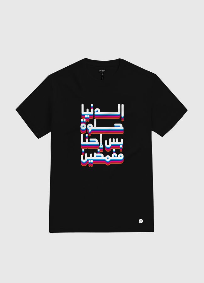 الدنيا حلوة - White Gold T-Shirt