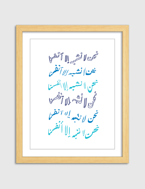 نحن لا نشبه الا انفسنا Artframe