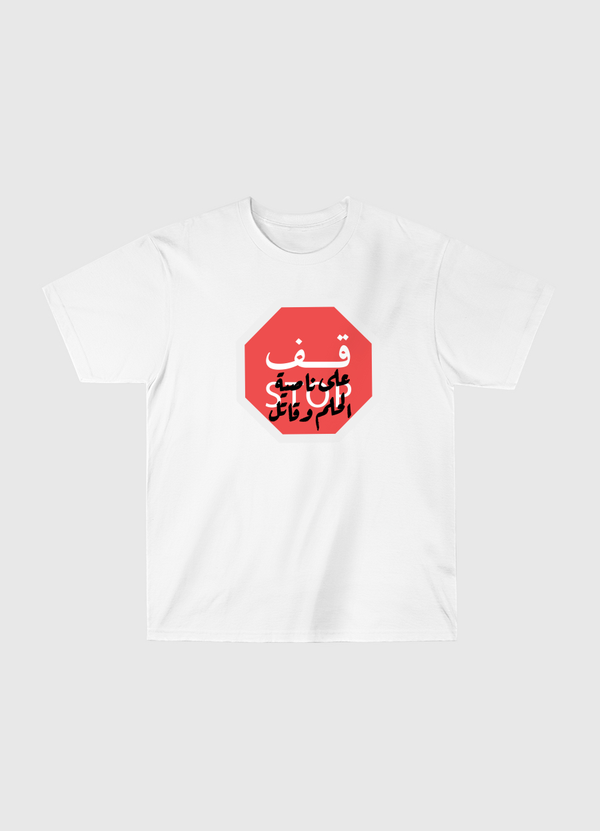 قف على ناصية الحلم وقاتل Classic T-Shirt